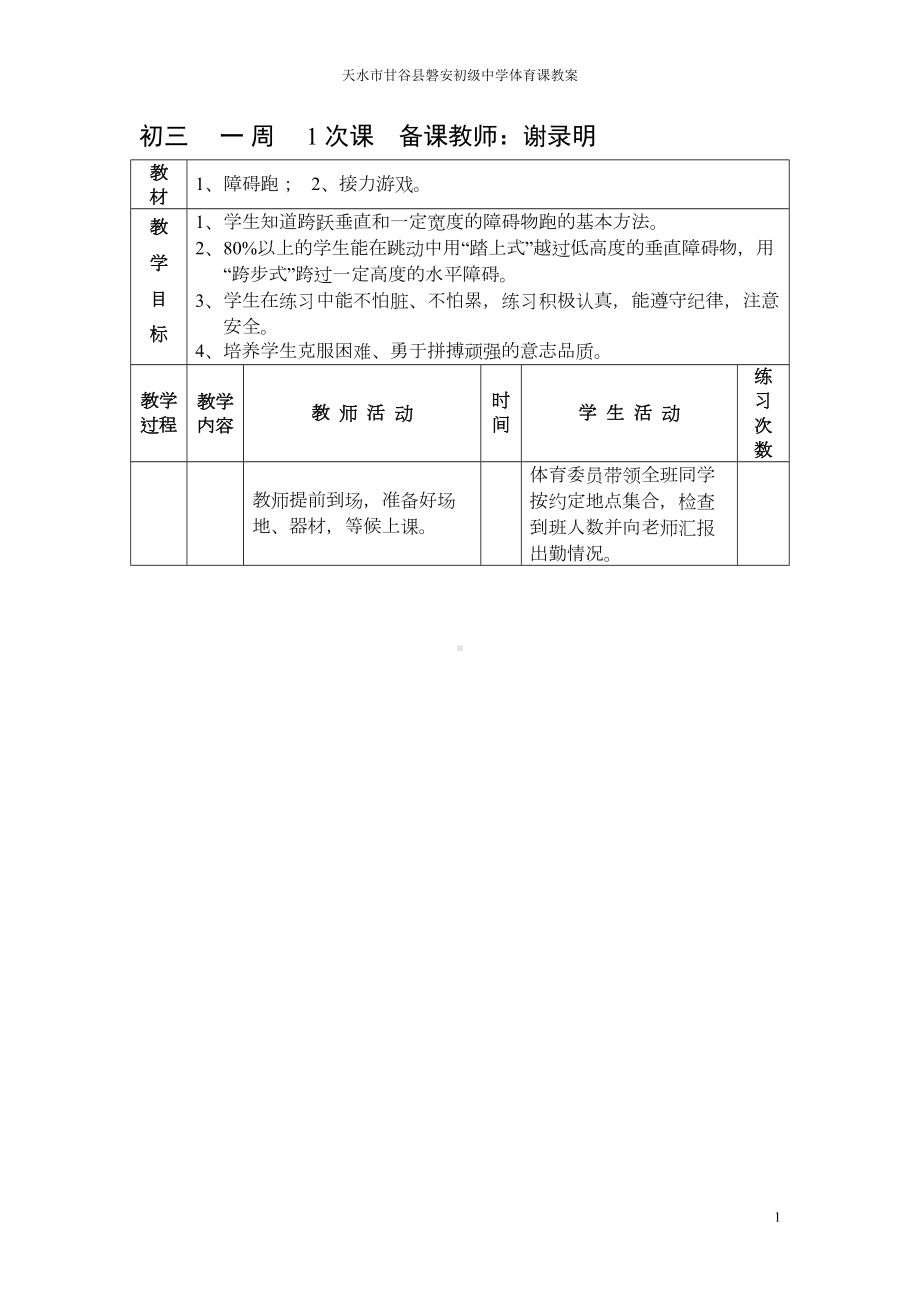 初中九年级全套体育教案(共36课)(DOC 120页).doc_第1页