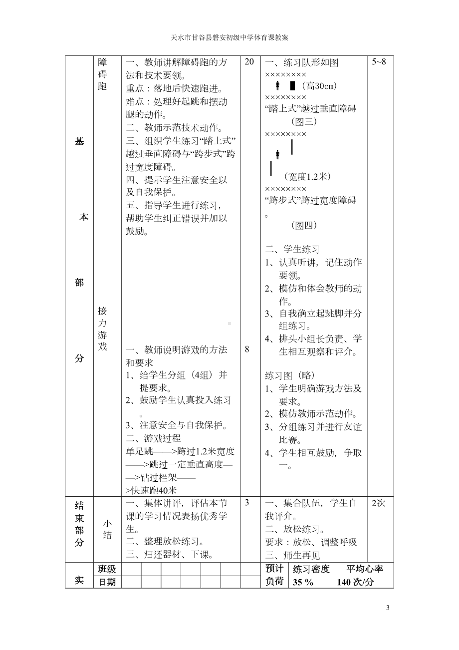 初中九年级全套体育教案(共36课)(DOC 120页).doc_第3页