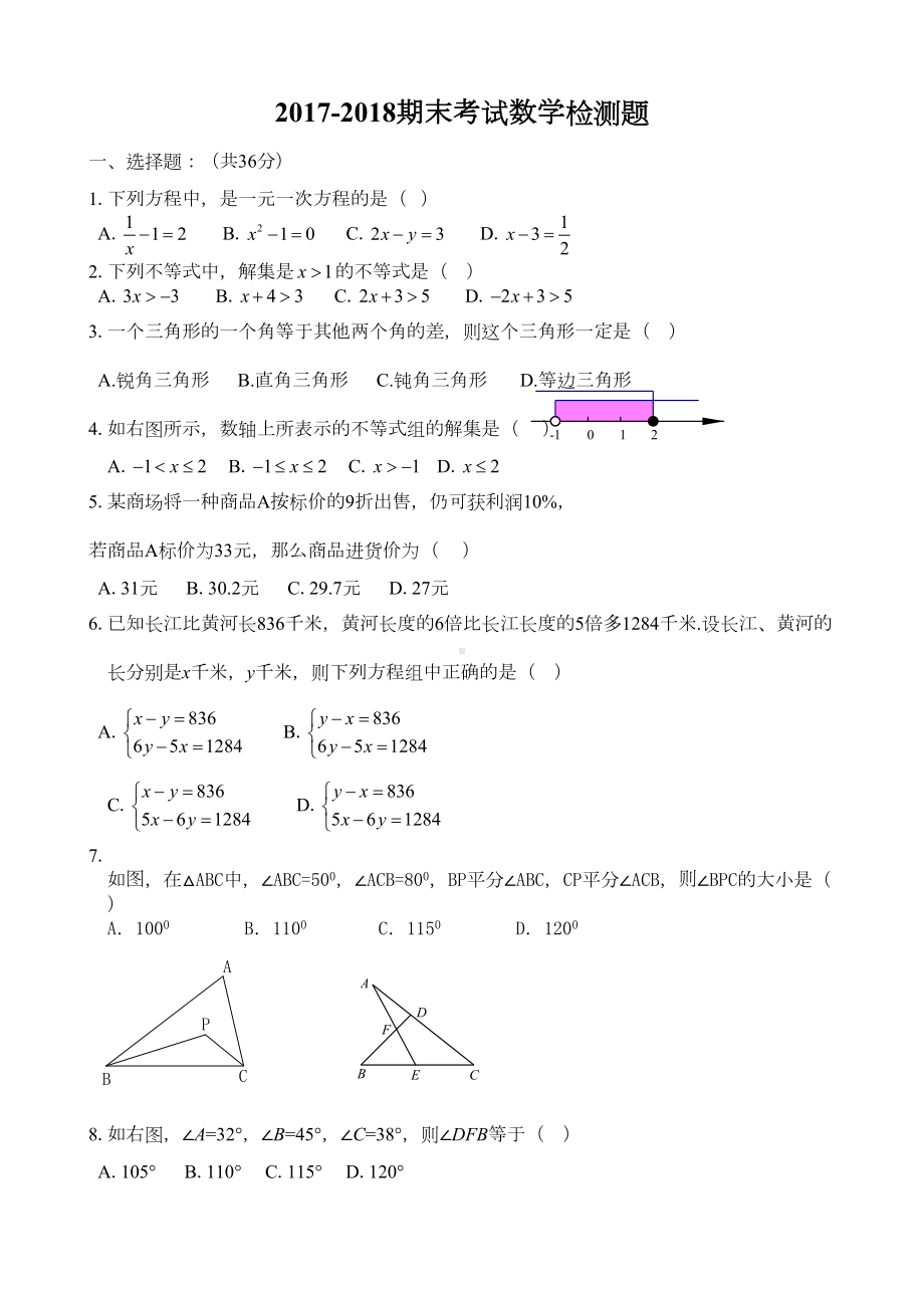 华东师大版七年级下期末考试数学试卷3(DOC 4页).doc_第1页