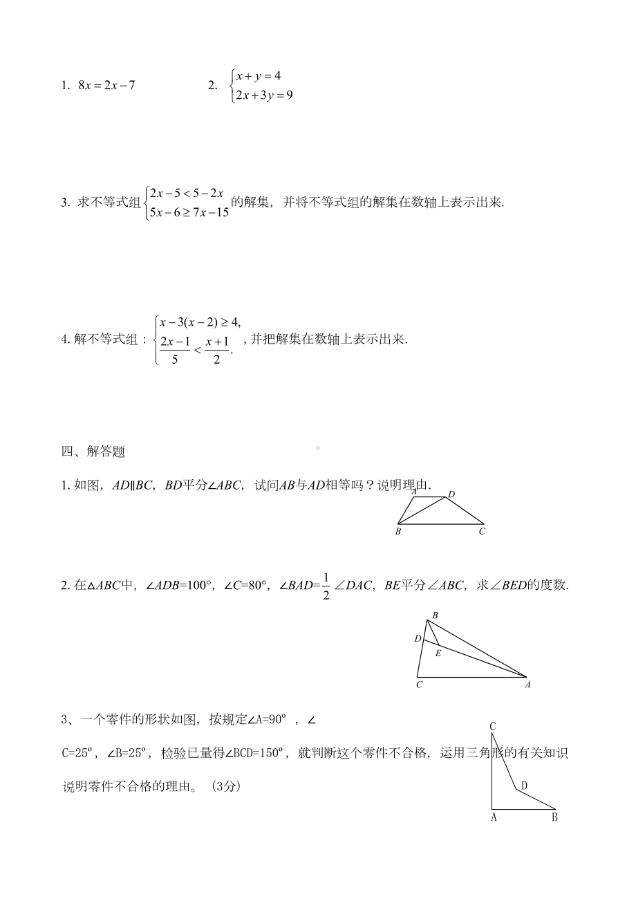 华东师大版七年级下期末考试数学试卷3(DOC 4页).doc_第3页