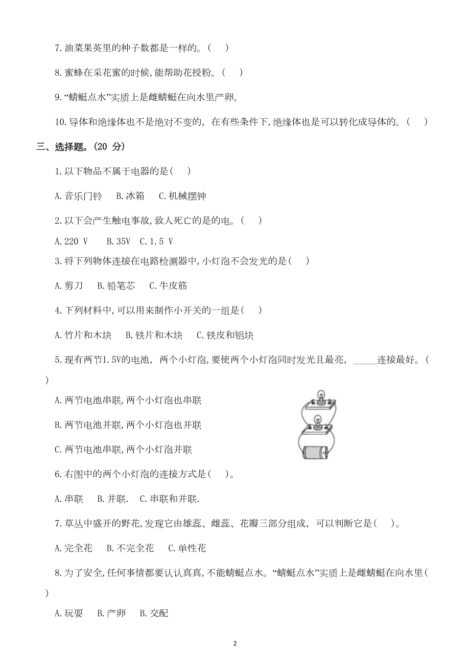 小学科学教科版四年级下册第二单元《电路》测试卷3(DOC 4页).doc_第2页