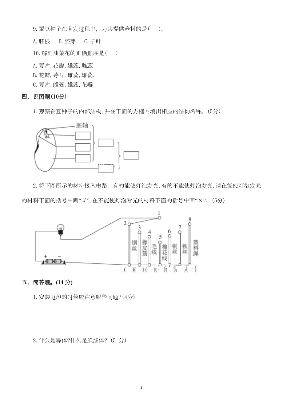 小学科学教科版四年级下册第二单元《电路》测试卷3(DOC 4页).doc_第3页