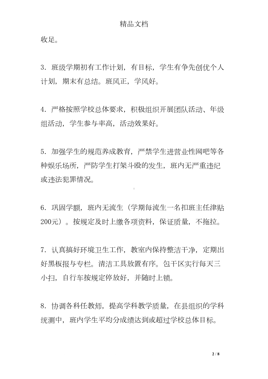 学校班主任聘任书(DOC 8页).doc_第2页