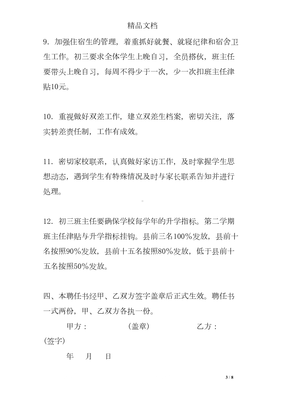 学校班主任聘任书(DOC 8页).doc_第3页