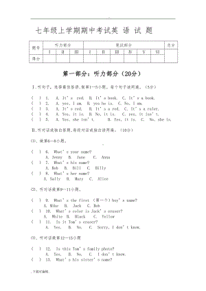 初一上学期英语试题(卷)与答案(DOC 9页).doc