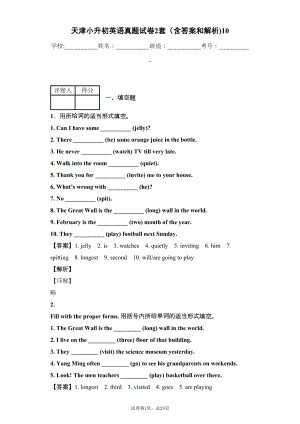 天津小升初英语真题试卷2套(含答案和解析)10(DOC 22页).docx