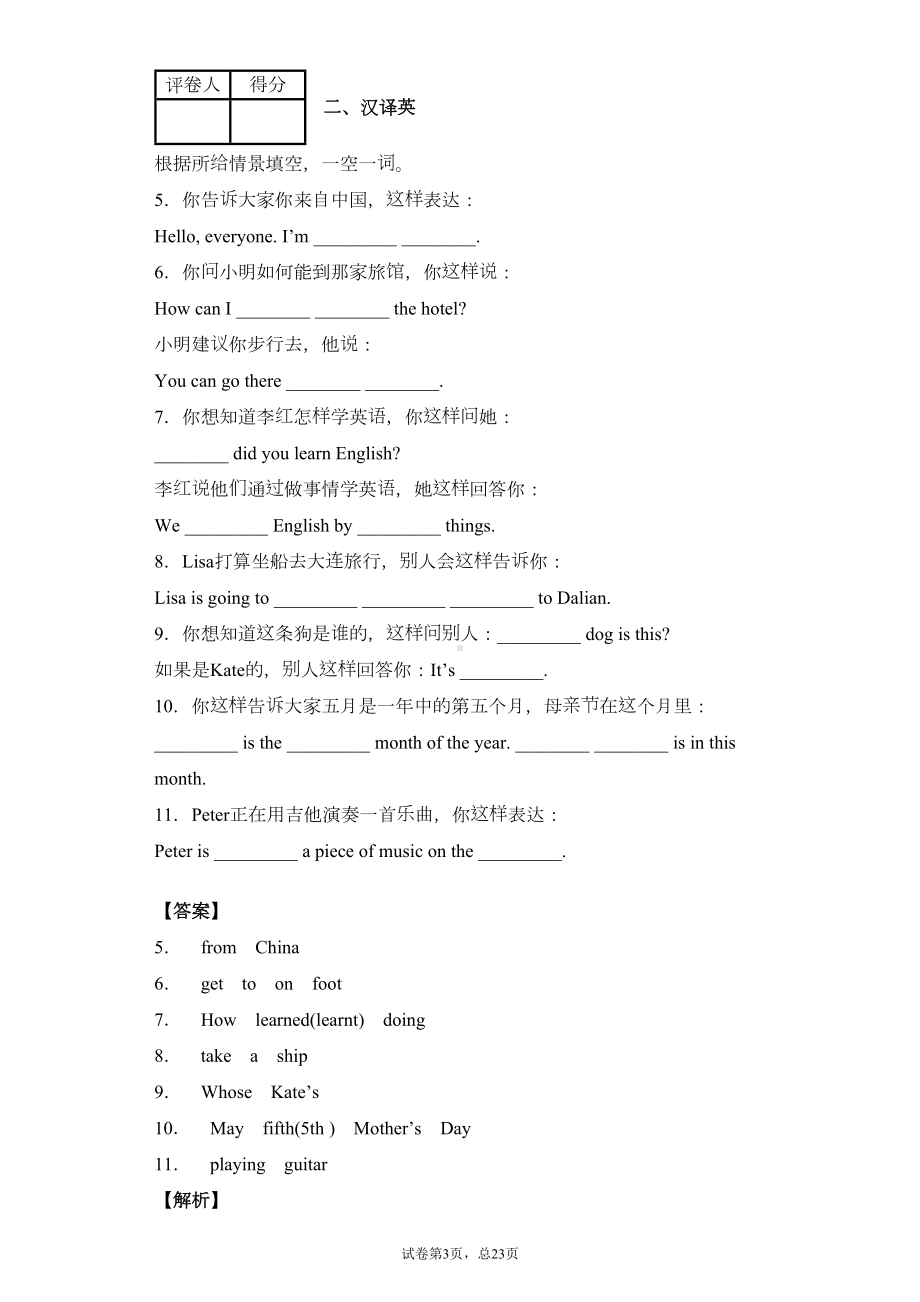 天津小升初英语真题试卷2套(含答案和解析)10(DOC 22页).docx_第3页