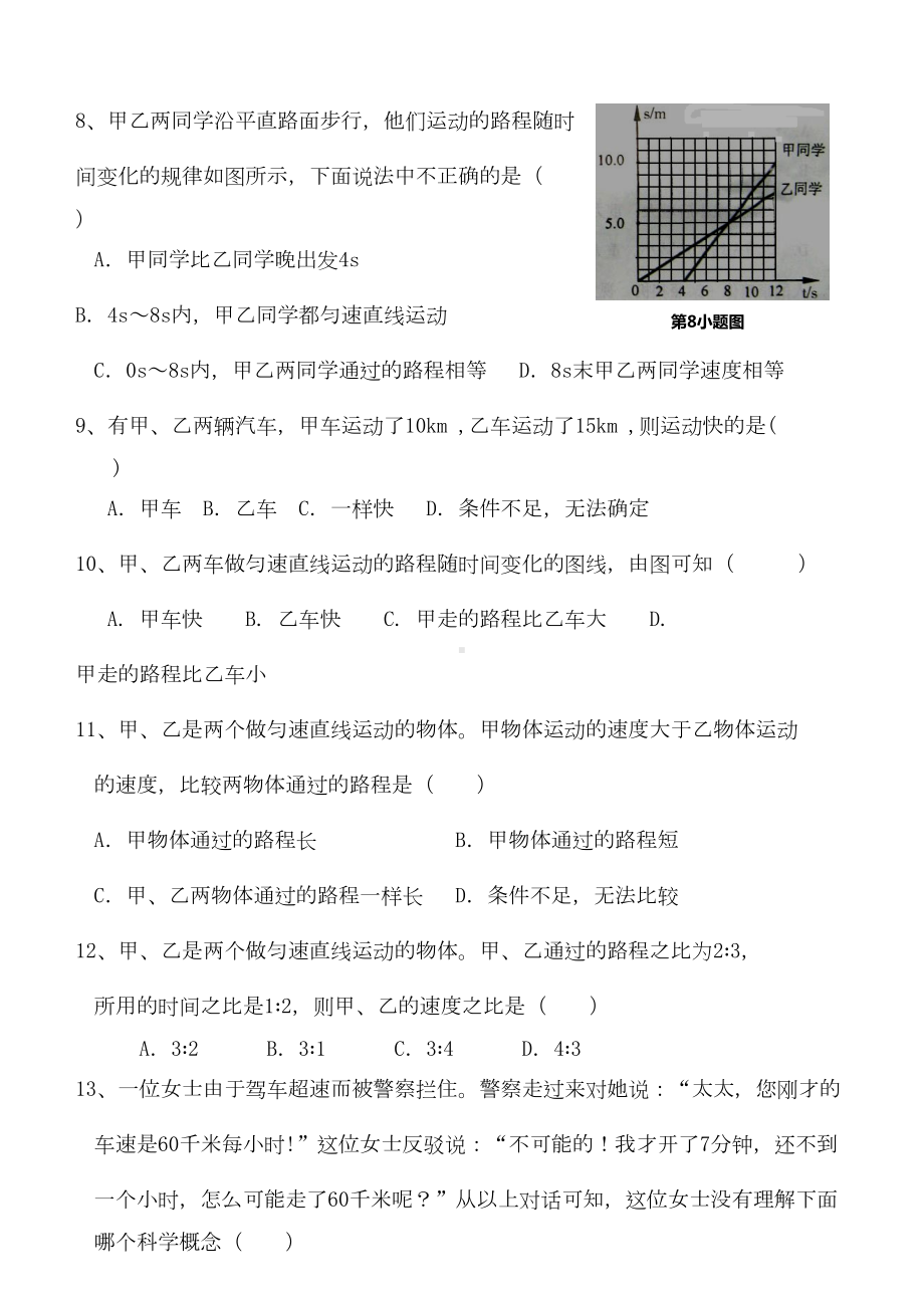 初二物理运动的快慢练习题及答案(DOC 4页).doc_第2页