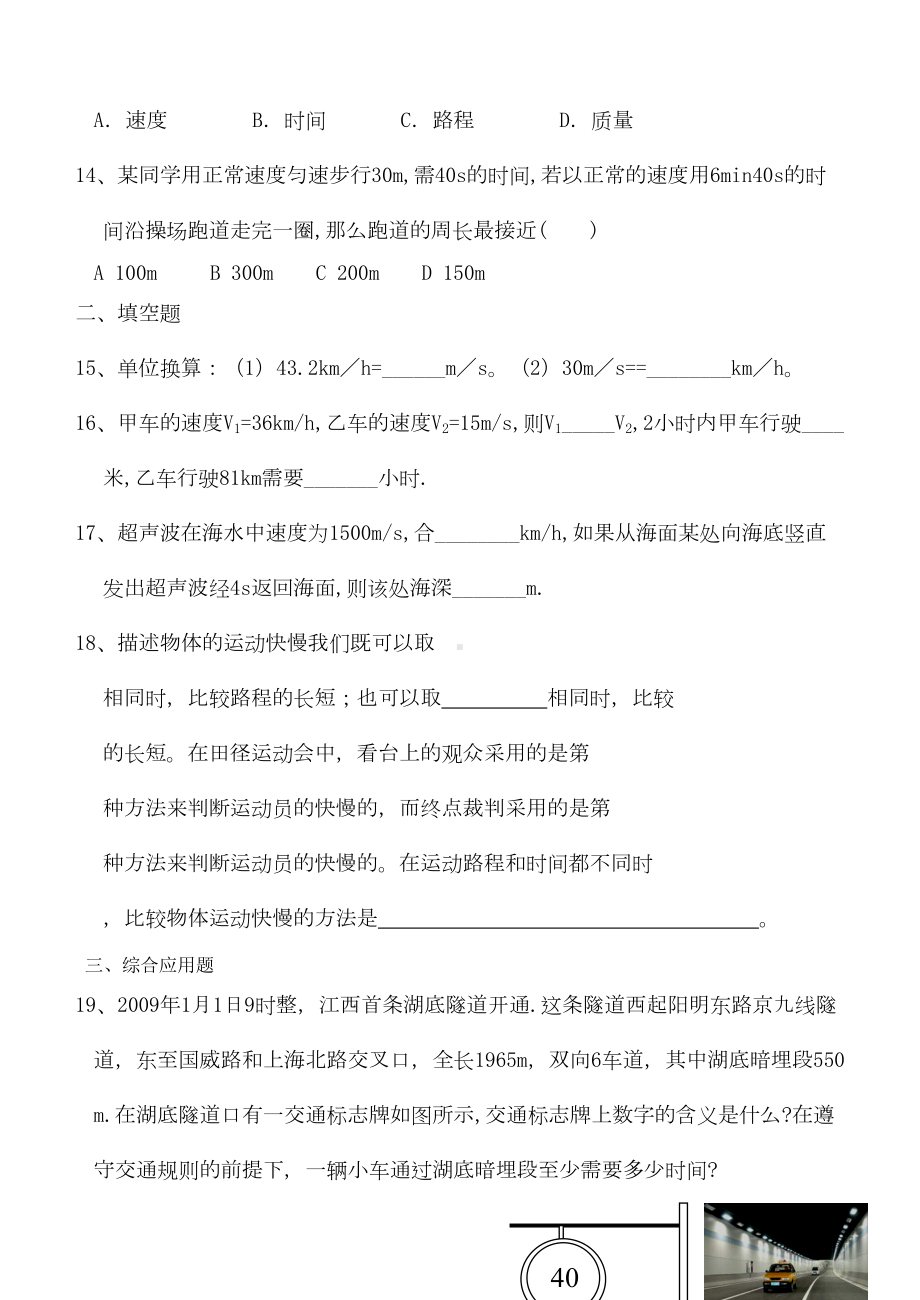 初二物理运动的快慢练习题及答案(DOC 4页).doc_第3页