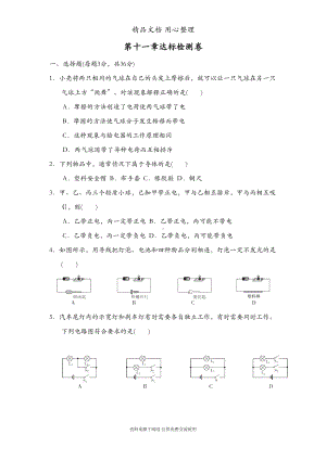 北师大版九年级上册物理-第十一章-单元测试卷(DOC 10页).doc