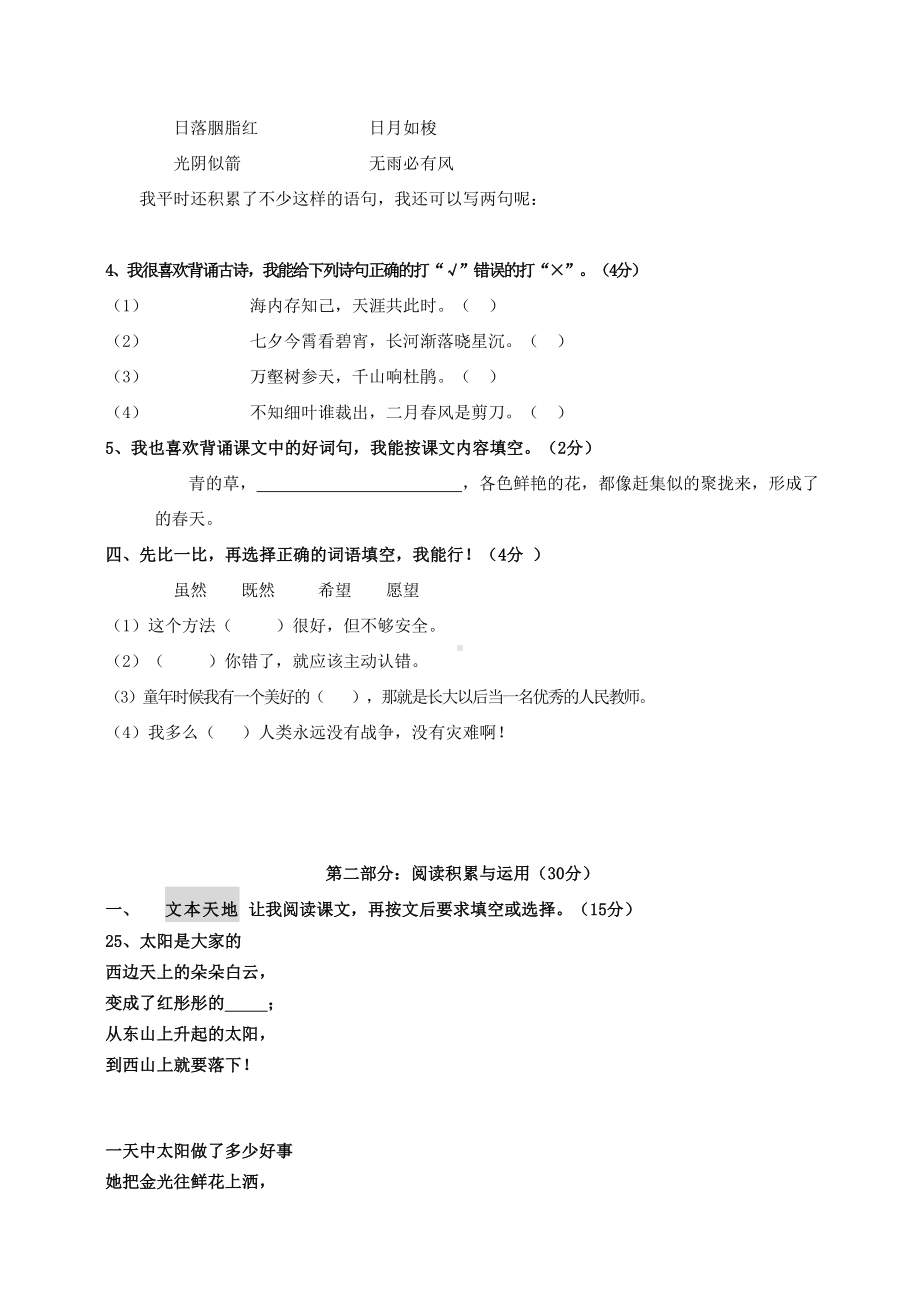 小学三年级语文上学期期末试卷(DOC 5页).doc_第2页