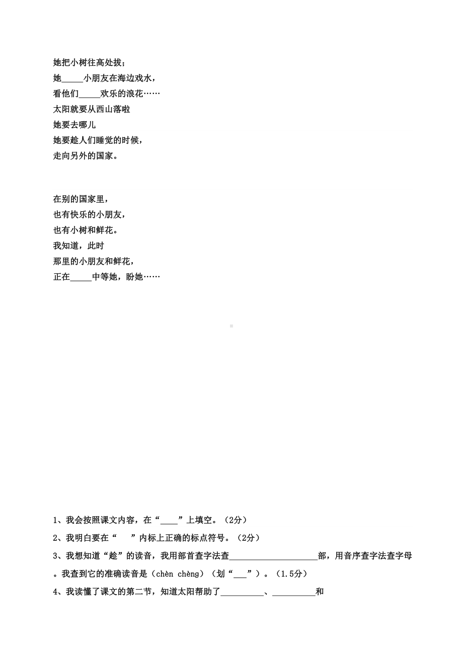 小学三年级语文上学期期末试卷(DOC 5页).doc_第3页