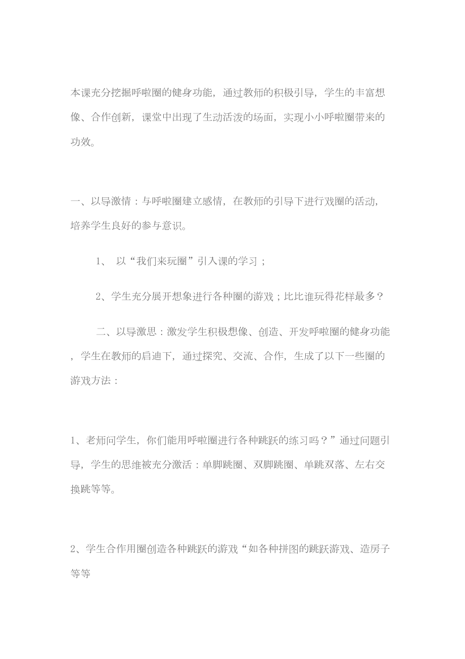 小学体育课堂教学案例分析(DOC 7页).doc_第2页