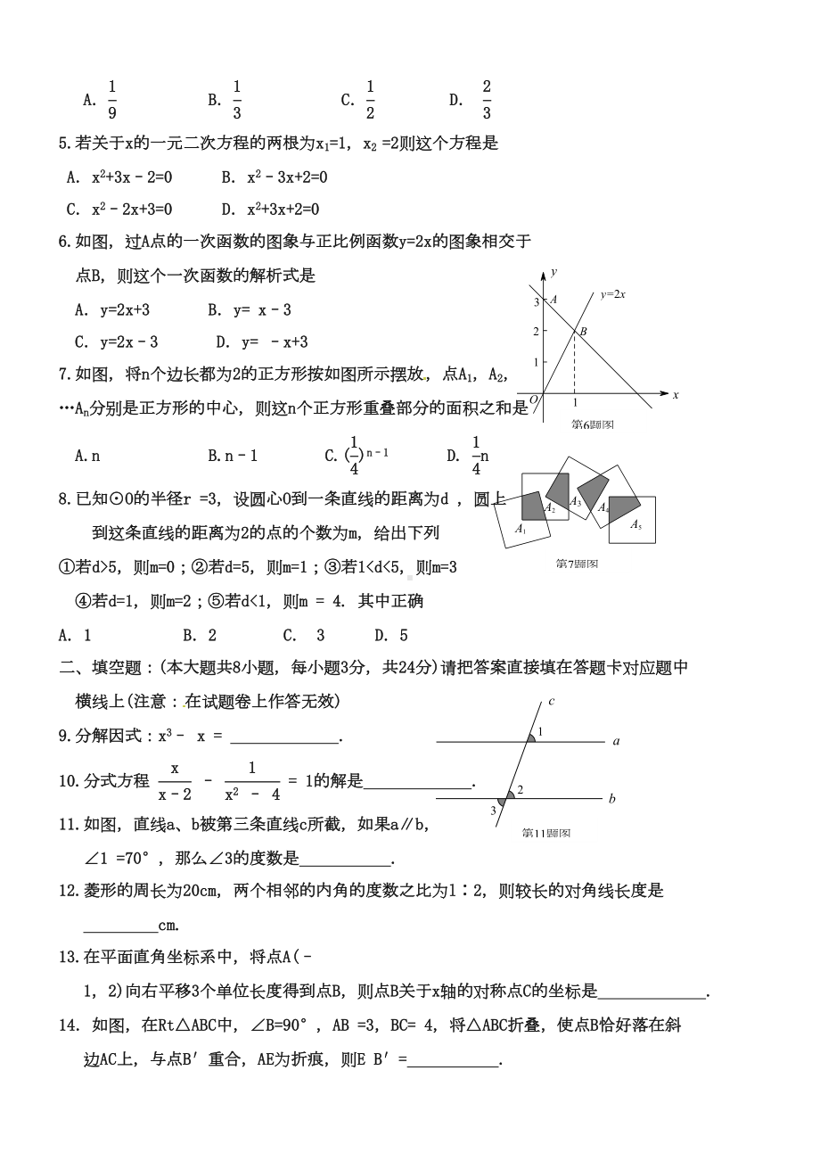 四川省宜宾市2019年中考数学试卷（word版）(DOC 7页).doc_第2页