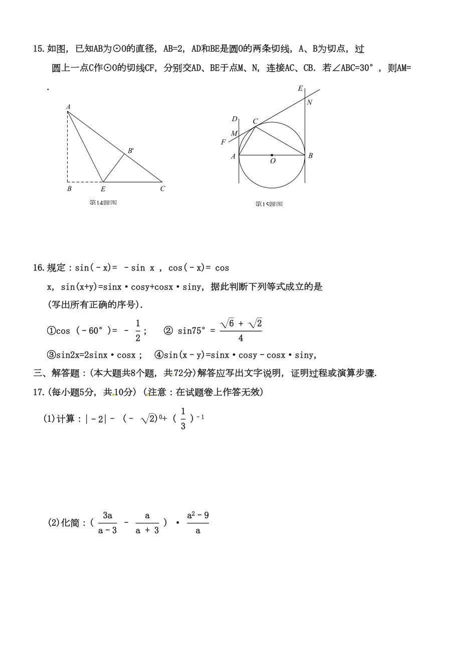 四川省宜宾市2019年中考数学试卷（word版）(DOC 7页).doc_第3页