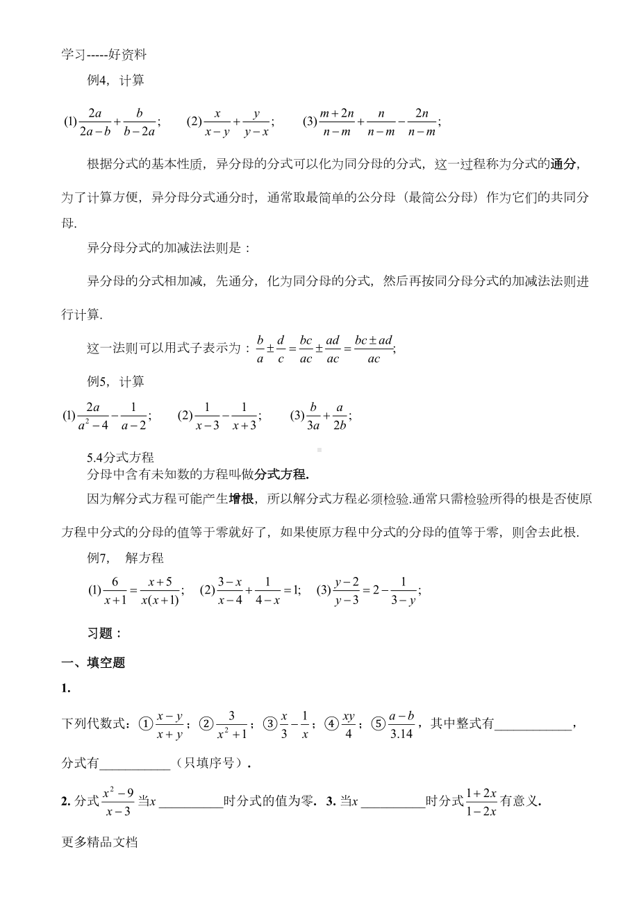 北师大版八年级下册第五章分式与分式方程讲义汇编(DOC 5页).doc_第2页