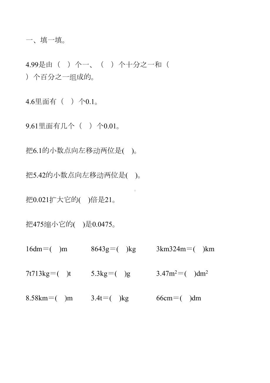 四年级数学下册小数的意义和性质专项练习题2(DOC 46页).doc_第1页