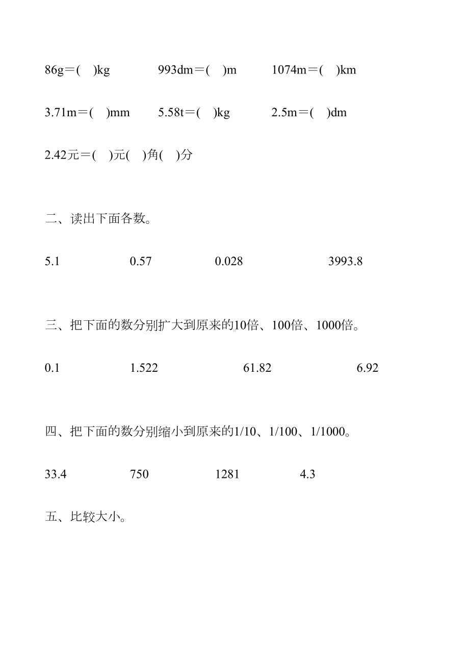 四年级数学下册小数的意义和性质专项练习题2(DOC 46页).doc_第2页