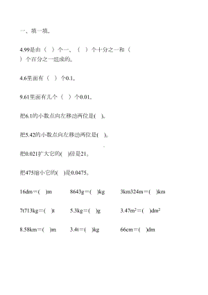 四年级数学下册小数的意义和性质专项练习题2(DOC 46页).doc