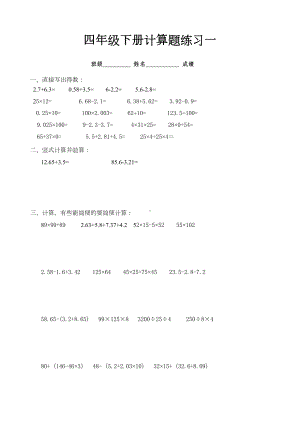 小学四年级下册计算题过关练习题(DOC 11页).doc