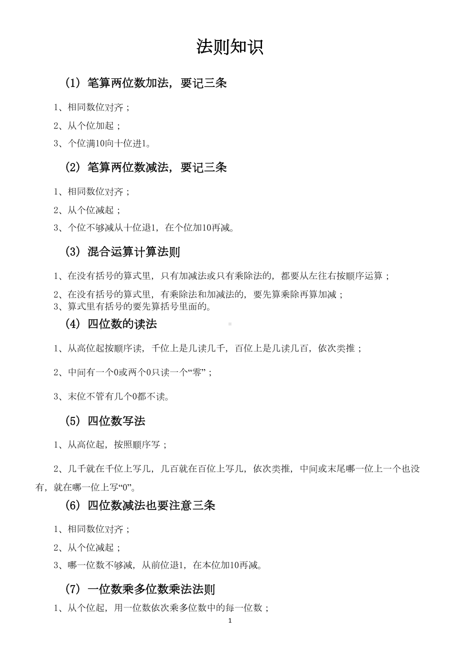 小学数学知识点总结(DOC 14页).docx_第2页