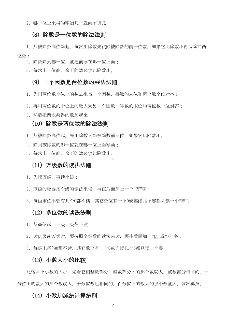 小学数学知识点总结(DOC 14页).docx_第3页