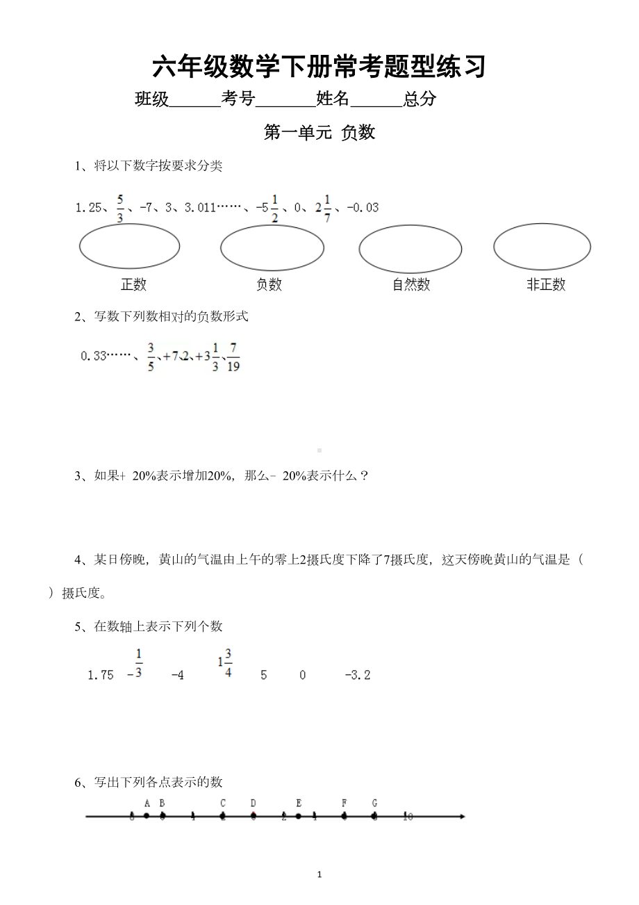 小学数学人教版六年级下册各单元常考题型练习(附知识点考点汇总)(DOC 8页).doc_第1页