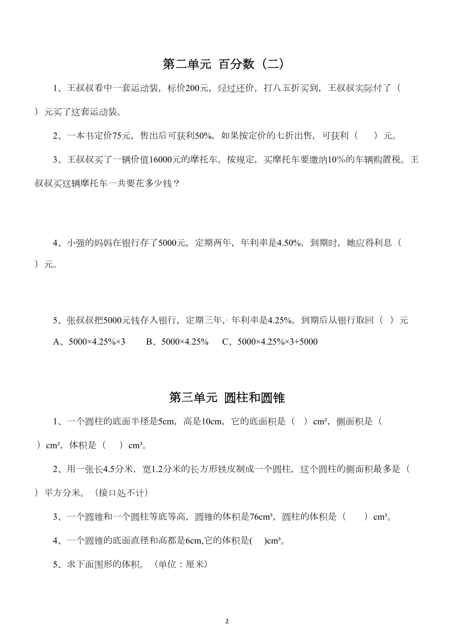 小学数学人教版六年级下册各单元常考题型练习(附知识点考点汇总)(DOC 8页).doc_第2页