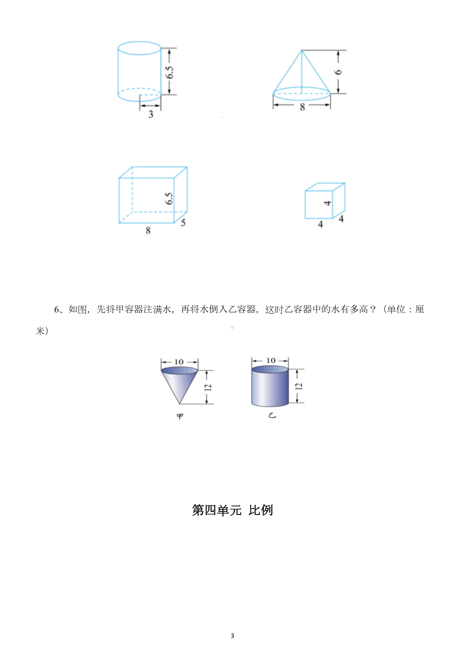 小学数学人教版六年级下册各单元常考题型练习(附知识点考点汇总)(DOC 8页).doc_第3页