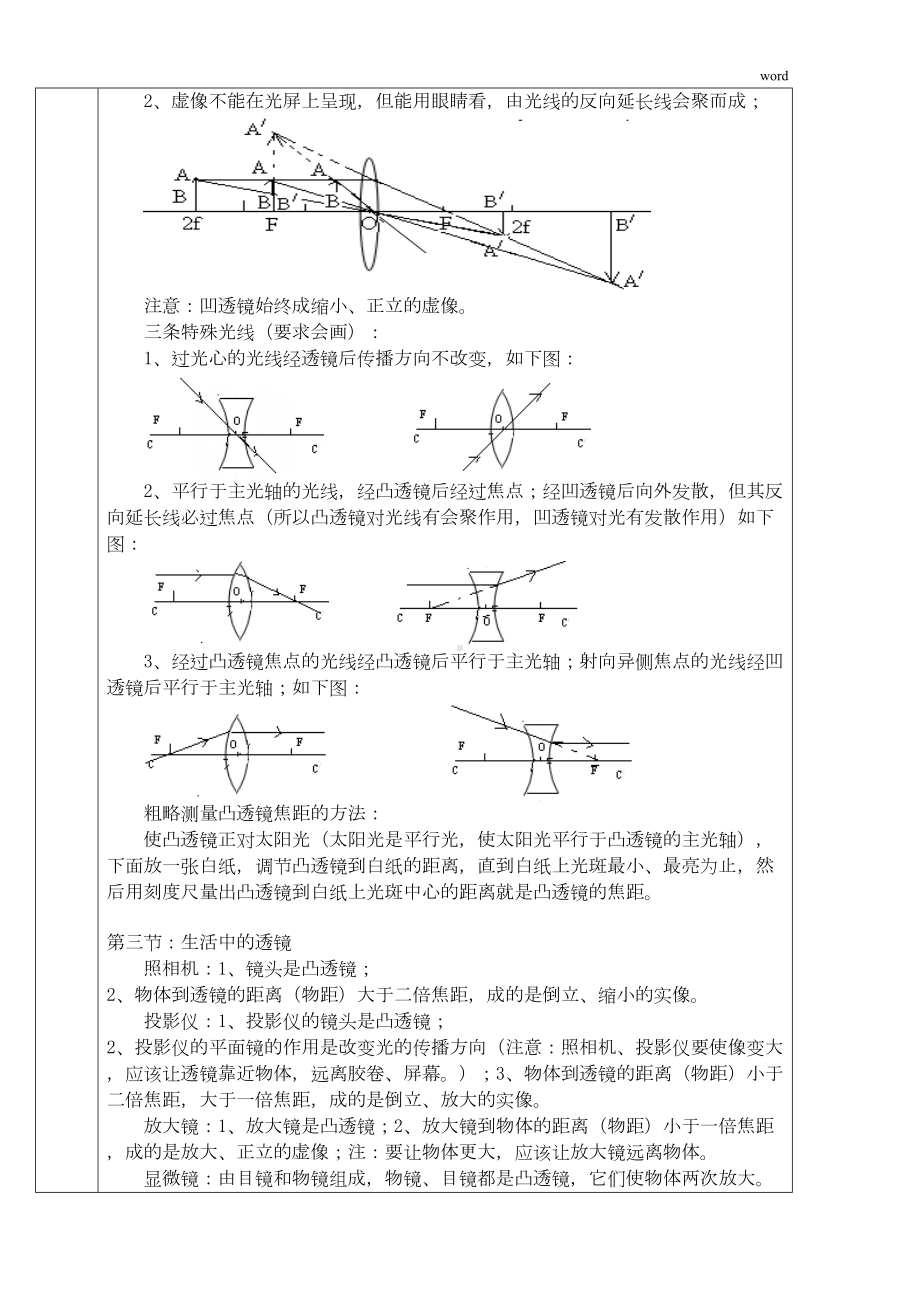 北师大版八年级物理下册章节知识点(DOC 10页).doc_第2页