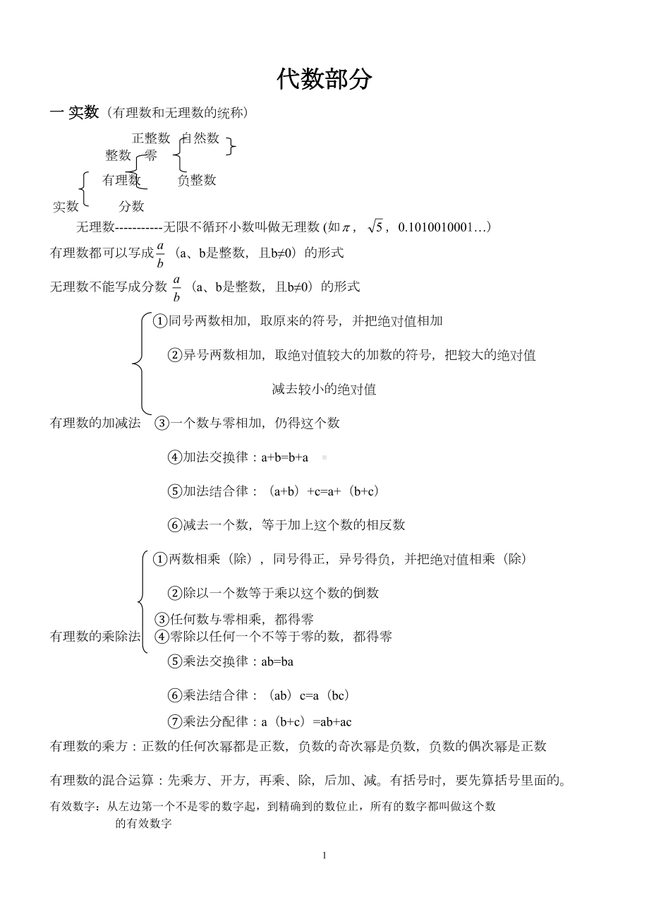 初中数学知识点复习资料(DOC 17页).doc_第1页