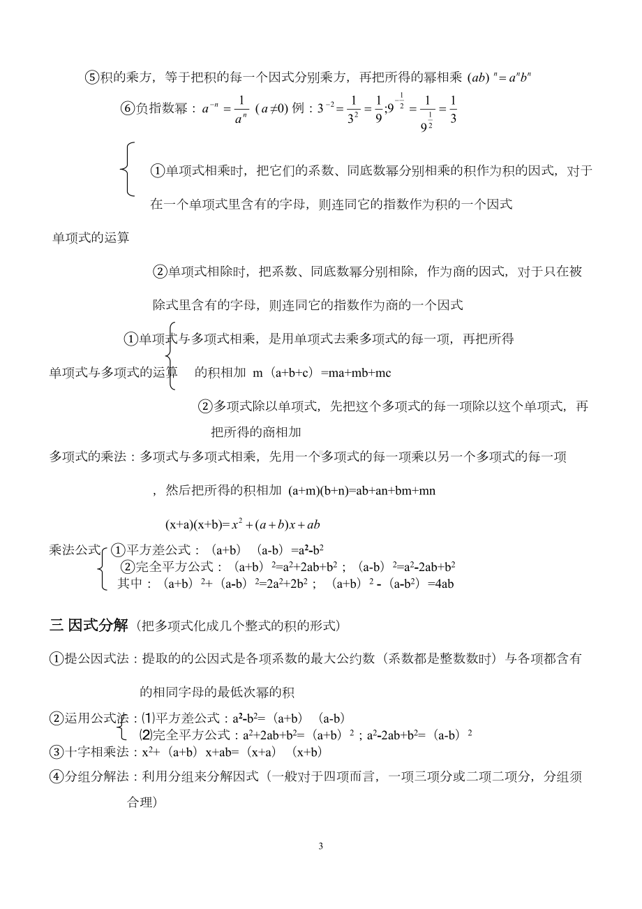 初中数学知识点复习资料(DOC 17页).doc_第3页