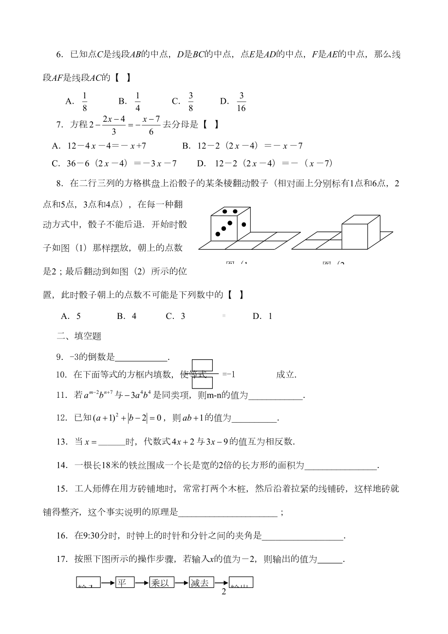 初一数学期末考试模拟附加题(DOC 9页).doc_第2页