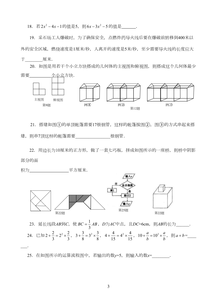 初一数学期末考试模拟附加题(DOC 9页).doc_第3页