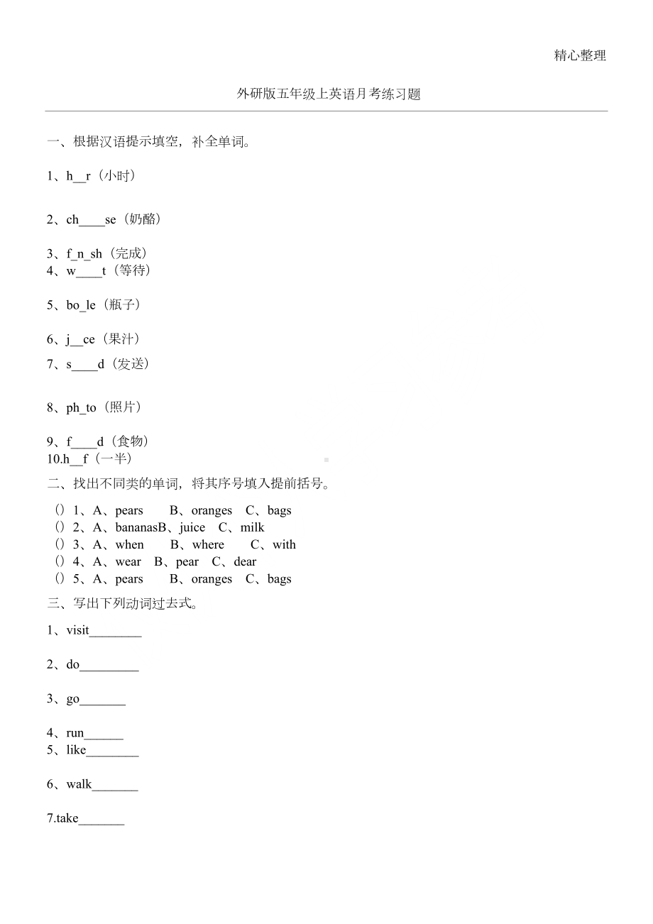 外研版五年级上英语月考练习题(DOC 3页).docx_第1页