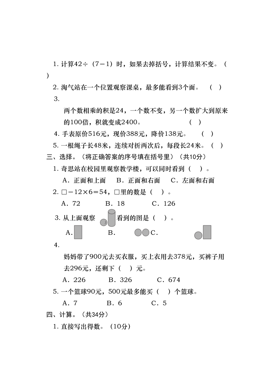 北师大版三年级上册数学《期中考试题》(附答案)(DOC 6页).doc_第2页