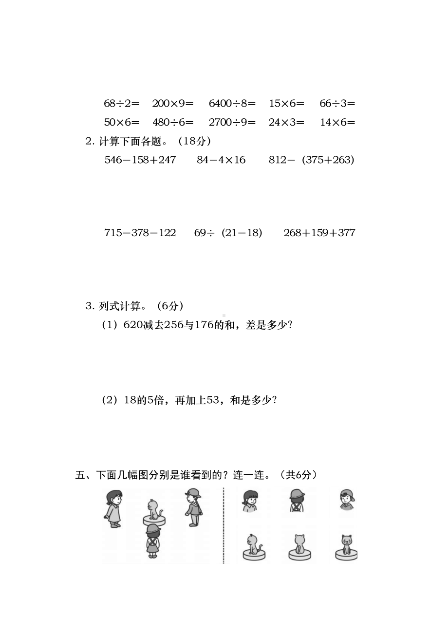 北师大版三年级上册数学《期中考试题》(附答案)(DOC 6页).doc_第3页