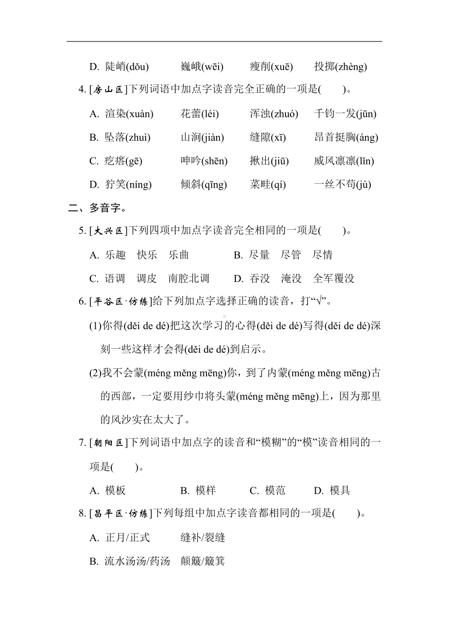 部编版语文六年级上册期末复习之语基要素专练-字音.doc_第2页