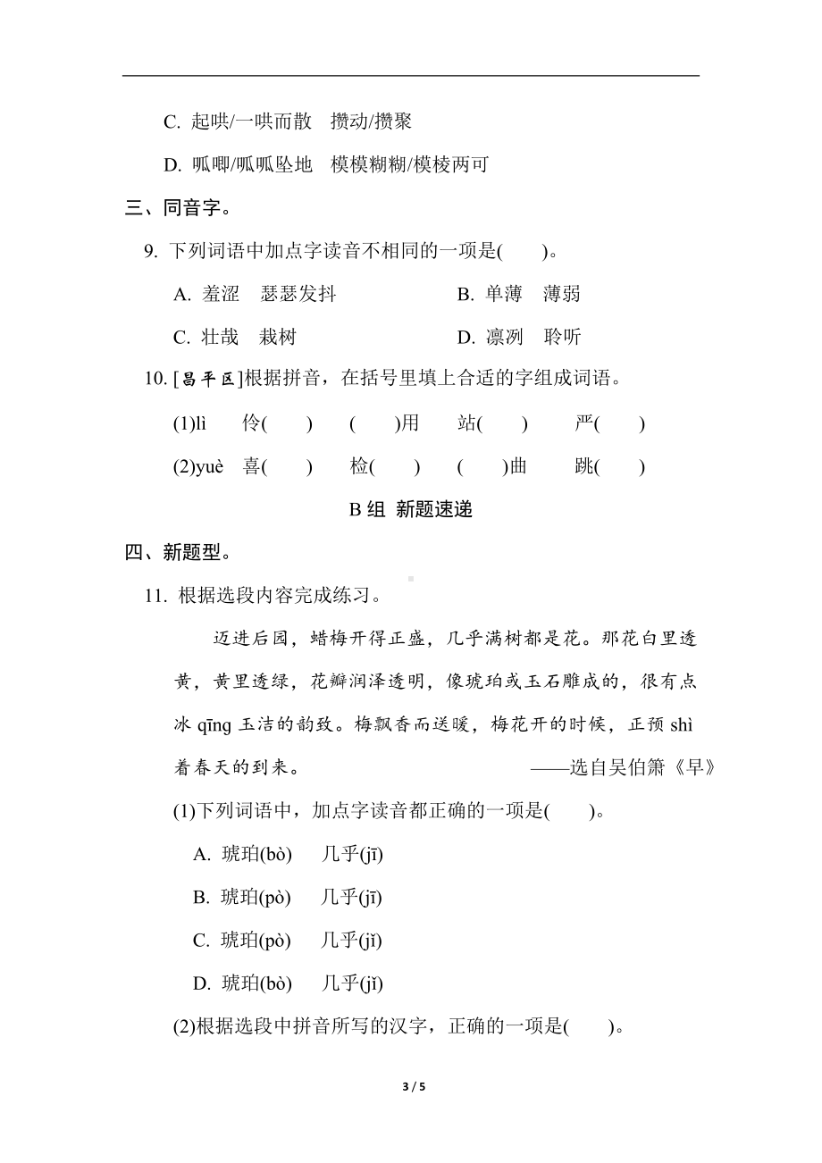 部编版语文六年级上册期末复习之语基要素专练-字音.doc_第3页