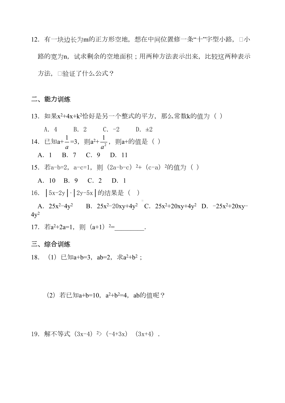 北师大版七年级数学初一下册-平方差公式练习题精选(DOC 5页).doc_第2页