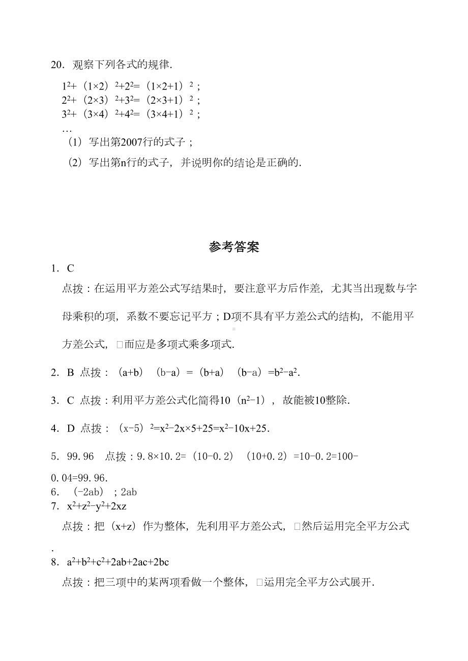 北师大版七年级数学初一下册-平方差公式练习题精选(DOC 5页).doc_第3页