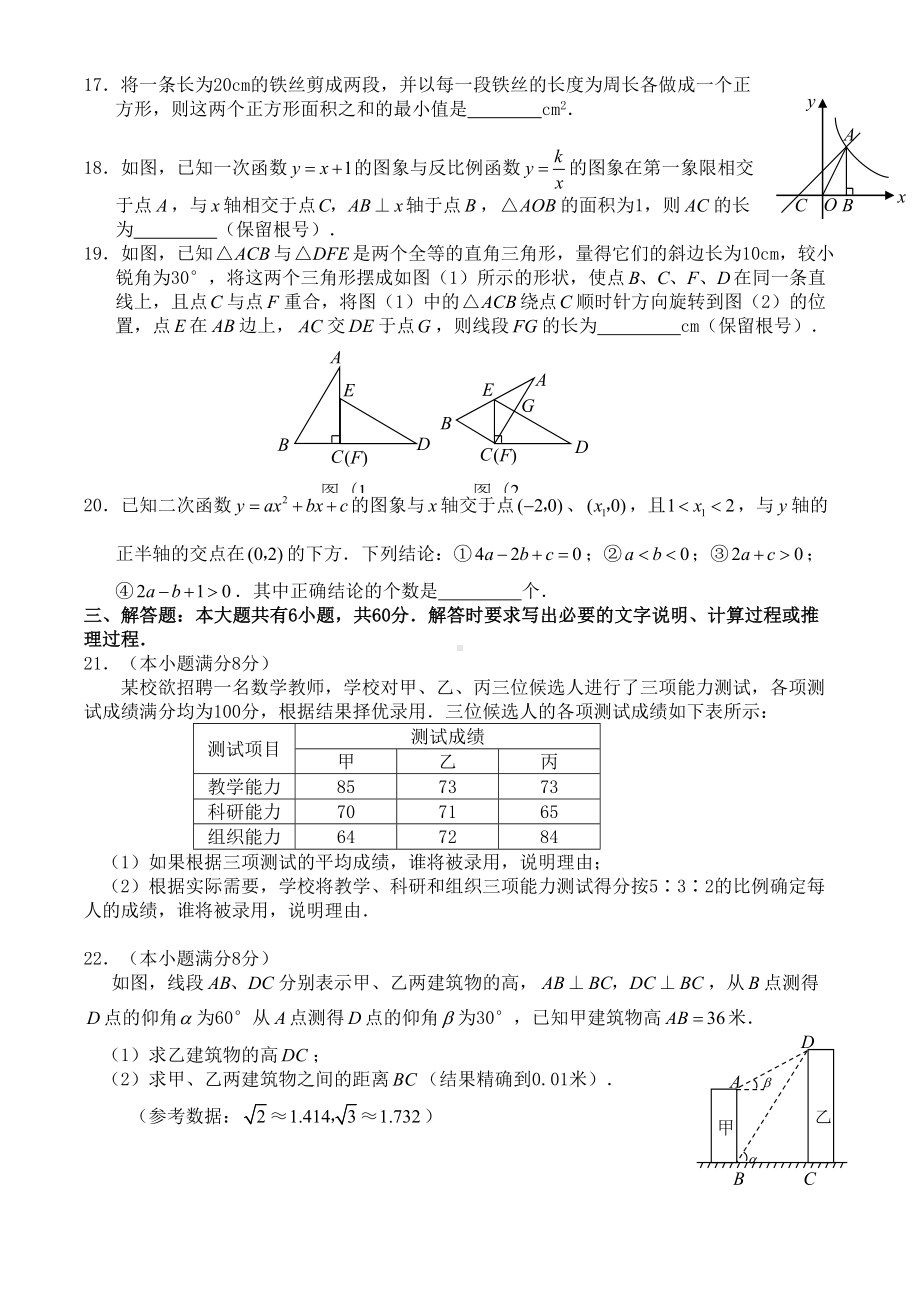 包头市中考模拟题(DOC 10页).doc_第3页