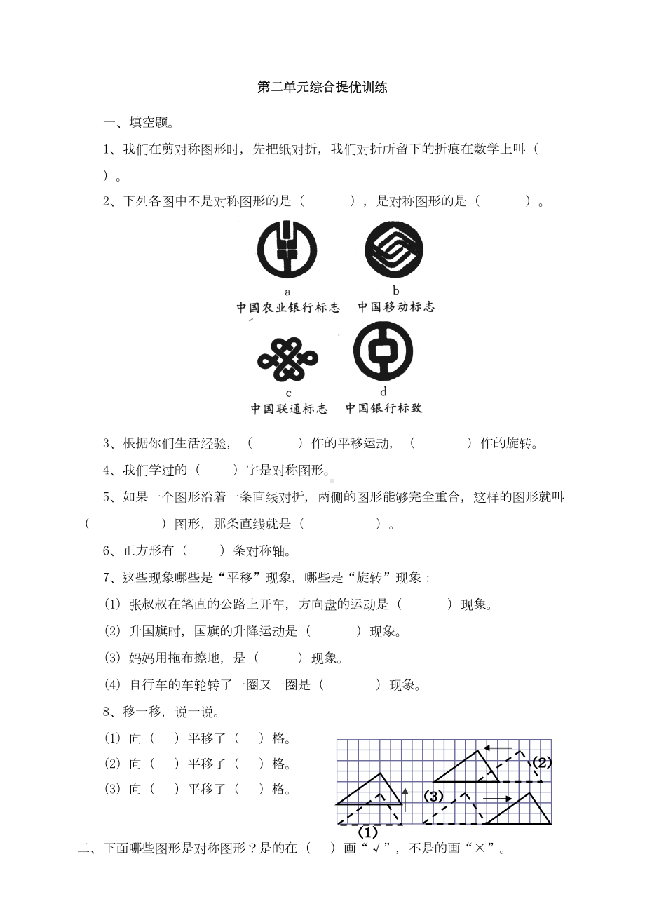 北师大版小学数学三年级下册第二单元测试题复习课程(DOC 7页).doc_第2页