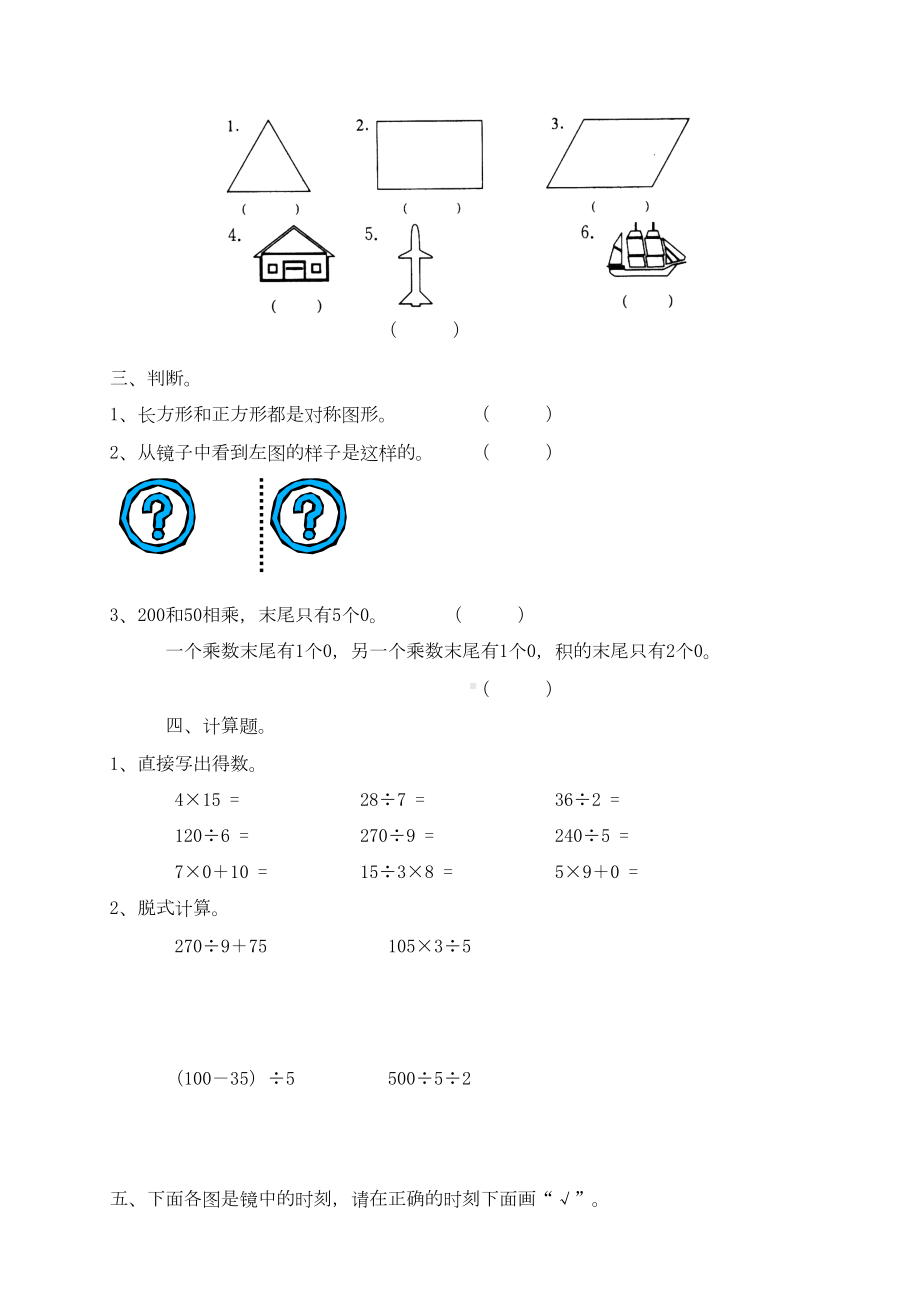 北师大版小学数学三年级下册第二单元测试题复习课程(DOC 7页).doc_第3页