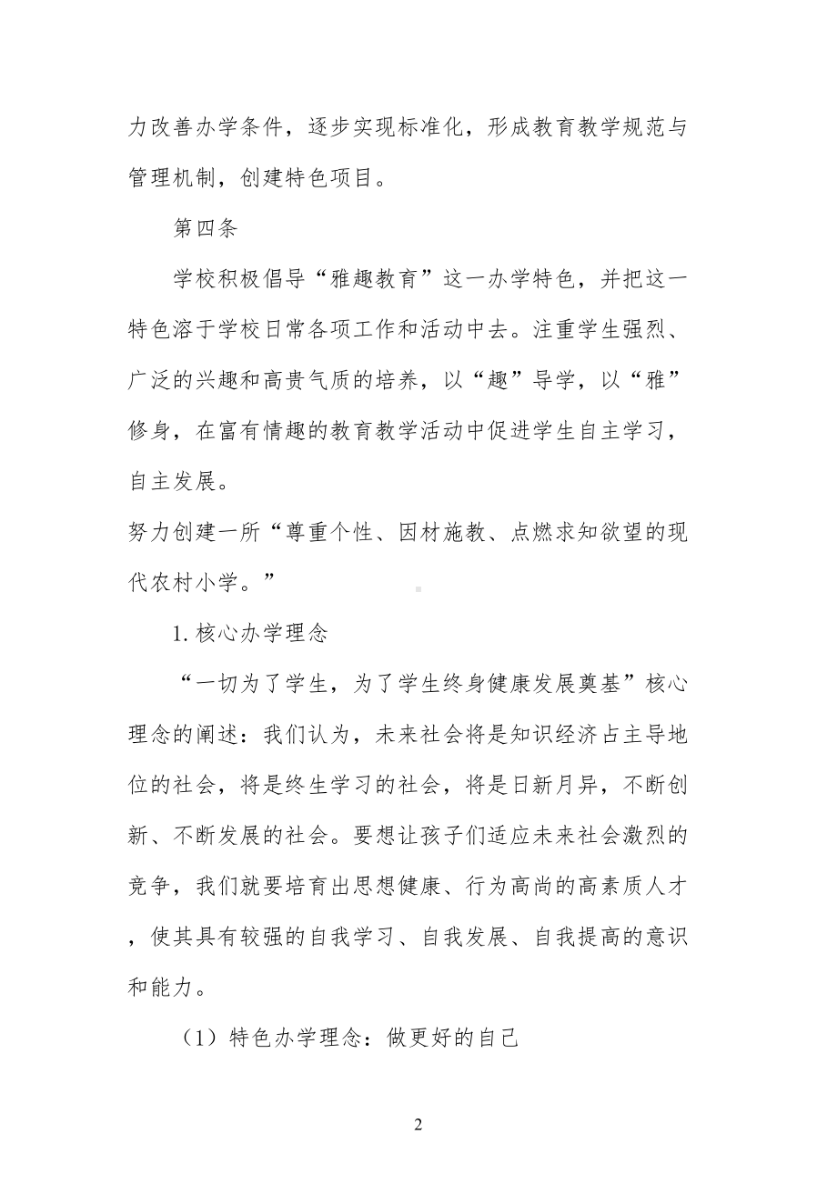 学校章程及规章制度(DOC 38页).docx_第2页