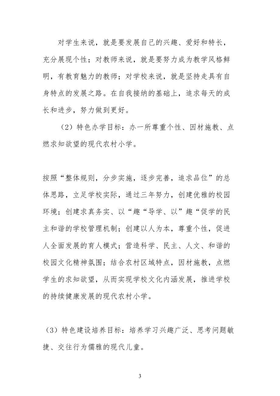 学校章程及规章制度(DOC 38页).docx_第3页