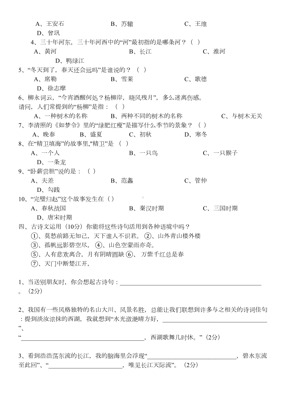 四年级上册语文试题：课外知识竞赛题(含答案)人教部编版(DOC 5页).doc_第2页