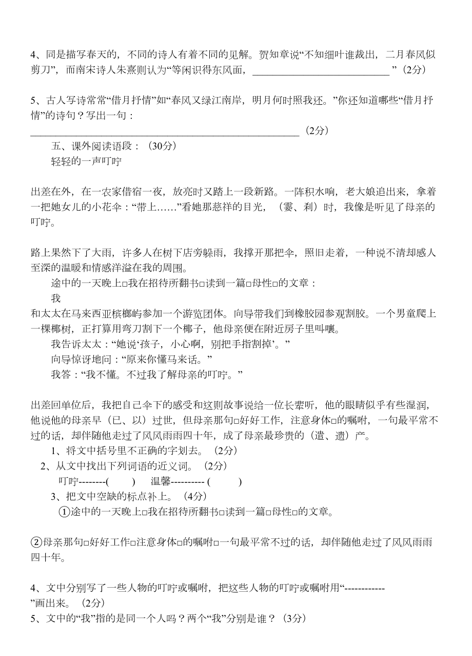 四年级上册语文试题：课外知识竞赛题(含答案)人教部编版(DOC 5页).doc_第3页