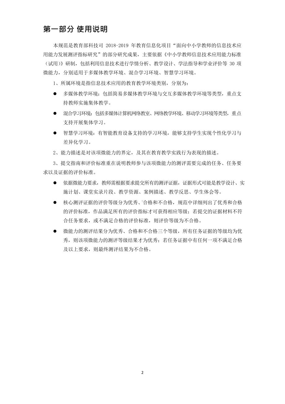 信息技术应用能力提升工程2.0微能力测评规范.docx_第2页