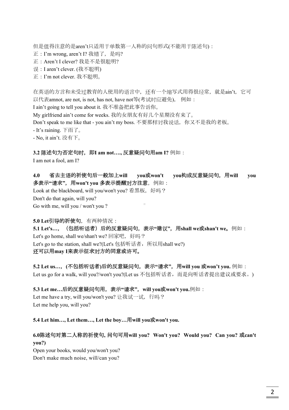 反义疑问句用法及练习题(附答案)(DOC 18页).docx_第2页